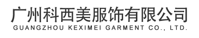 深圳市寶安區新安愛麗爾服飾批發商行